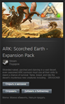 ARK: Scorched Earth - Expansion Pack STEAM Gift-Regfree