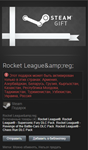Rocket League - STEAM Gift - RU/CIS (Передаваемый)