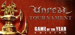 Unreal Tournament Game of the Year Ed STEAM Gift RU/CIS