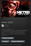 Metro 2033 STEAM Gift - Global - irongamers.ru