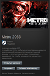 Metro 2033 STEAM Gift - Global