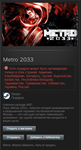 Metro 2033 STEAM Gift - RU/CIS