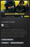 Counter-Strike STEAM Gift - GLOBAL