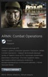 Arma: Combat Operations STEAM Gift - Global - irongamers.ru
