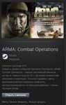 Arma: Combat Operations STEAM Gift - Global