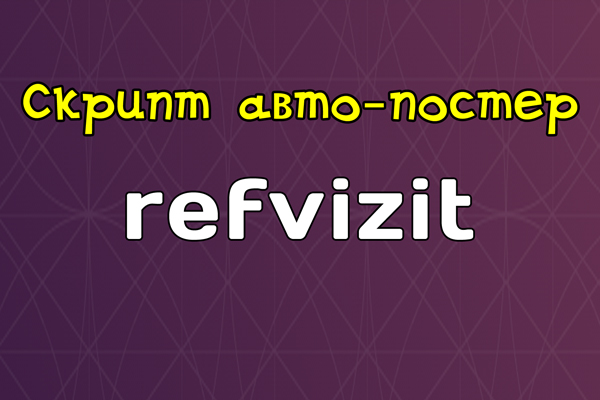 Auto script. Auto script