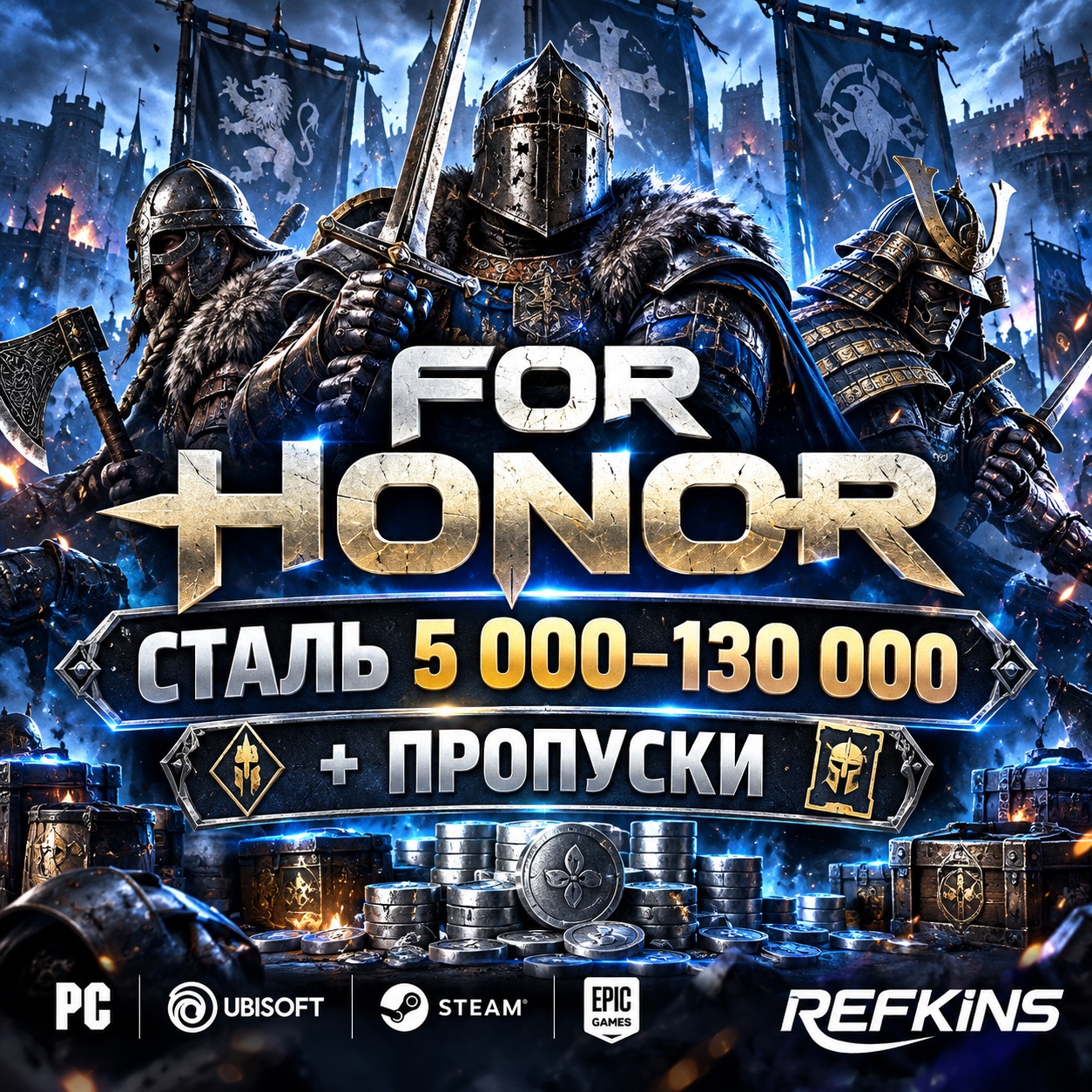 FOR HONOR СТАЛЬ 5 000–130 000 + ПРОПУСКИ | PC UBISOFT STEAM EPIC фото 1