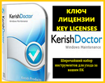 KERISH DOCTOR ключ лицензии до 17 Апреля 2025