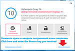 Ashampoo Snap 14 лицензия | запись с экрана, скриншот