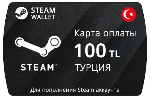 Карта Steam Wallet 100 TL Турция🔵Без комиссии