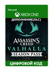 Assassin´s Creed Valhalla 🎮 Season Pass XBOX 🎁🔑 Ключ