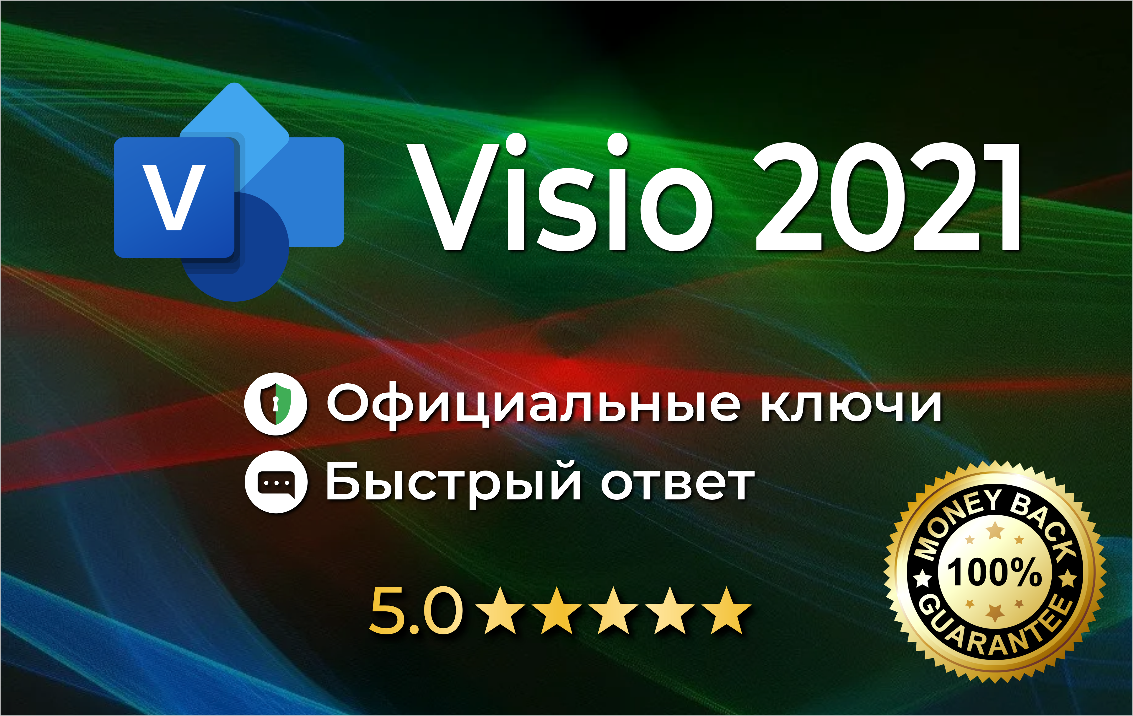 Visio 2021 ключ активации
