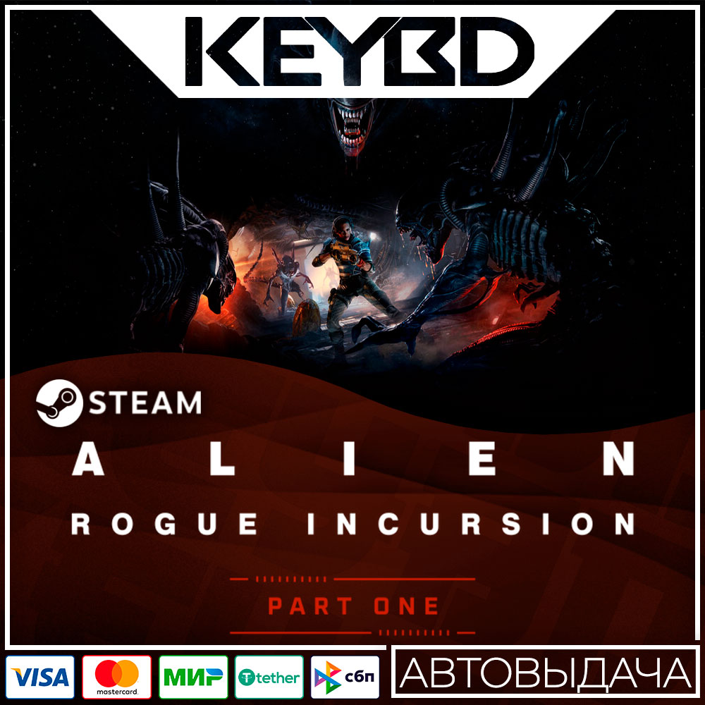 Alien rogue incursion прохождение