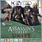 Assassin*s Creed Unity Steam-RU * АВТО *0% Карты