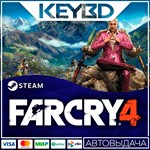 Far Cry 4 Steam-RU 🚀 АВТО 💳0% Карты