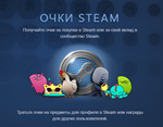 🔰 Очки Стим ✅ Steam Points 🚀Быстрая доставка 💳0%