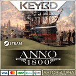 Anno 1800 Steam-RU 🚀 АВТО 💳0% Карты - irongamers.ru