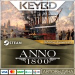 Anno 1800 - Definitive Annoversary 🚀 АВТО 💳0% Карты - irongamers.ru