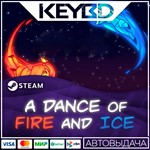A Dance of Fire and Ice Steam GIft * АВТО *0% Карты