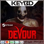 DEVOUR Steam GIft * АВТО *0% Карты