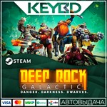 Deep Rock Galactic Steam GIft * АВТО *0% Карты
