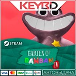 Garten of Banban 4 Steam GIft * АВТО *0% Карты