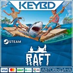 Raft Steam Gift * АВТО *0% Карты