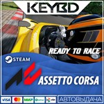 Assetto Corsa - Ready to Race Pack Steam Gift*АВТО*0%