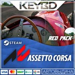 Assetto Corsa - Red Pack * Steam Gift*АВТО*0% Карты