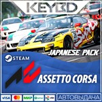 Assetto Corsa - Japanese Pack * Steam Gift*АВТО*0%