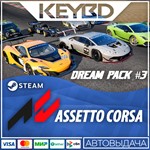 Assetto Corsa - Dream Pack 3 * Steam Gift*АВТО*0%