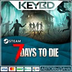 7 Days to Die · Steam Gift🚀АВТО💳0% Карты