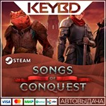 Songs of Conquest * Steam Gift*АВТО*0% Карты