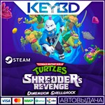 TMNT: Shredder´s Revenge - Dimension Shellshock *АВТО