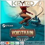 Voidtrain * Steam Gift*АВТО*0% Карты