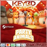 Party Animals * Steam Gift*АВТО*0% Карты