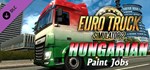 Euro Truck Simulator 2 - Hungarian Paint Jobs Pack DLC