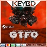 GTFO * Steam Gift*АВТО*0% Карты