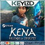 Kena: Bridge of Spirits * Steam Gift*АВТО*0% Карты