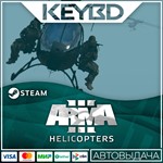 Arma 3 Helicopters · DLC Steam🚀АВТО💳0% Карты