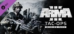 Arma 3 Tac-Ops Mission Pack · DLC Steam🚀АВТО💳0% Карты