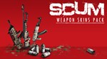 SCUM Weapon Skins 1 * DLC Steam*АВТО*0% Карты