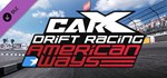 CarX Drift Racing Online - American Ways * DLC *АВТО