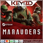 Marauders * Steam Gift*АВТО*0% Карты