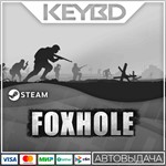 Foxhole * Steam Gift*АВТО*0% Карты