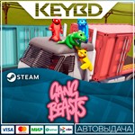 Gang Beasts * Steam Gift*АВТО*0% Карты