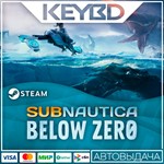 Subnautica: Below Zero * Steam Gift*АВТО*0% Карты