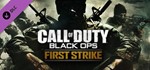 Call of Duty: Black Ops - First Strike · DLC 🚀АВТО💳0%