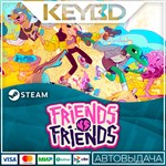 Friends vs Friends * Steam Gift*АВТО*0% Карты