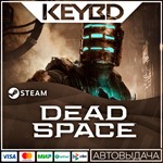 Dead Space (2023) 🚀АВТО 💳0%